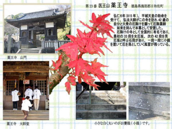 薬王寺