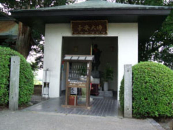 香園寺子安大師