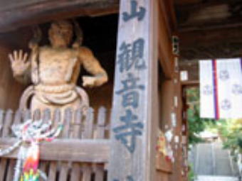 第69番観音寺仁王門