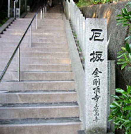本堂へ上る石段(厄坂)