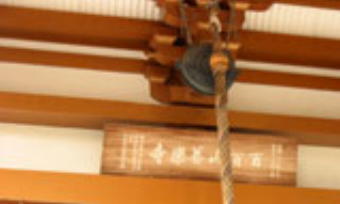 第30番善楽寺鈴
